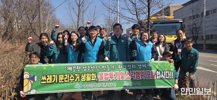 ‘깨끗한 성주산단 만들기’ 환경정화 캠페인 실시