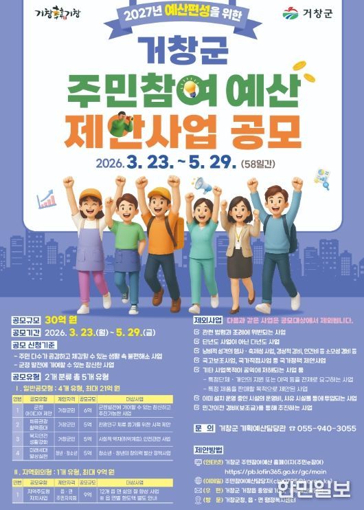 거창군, 2027년 주민참여예산 제안사업 공모