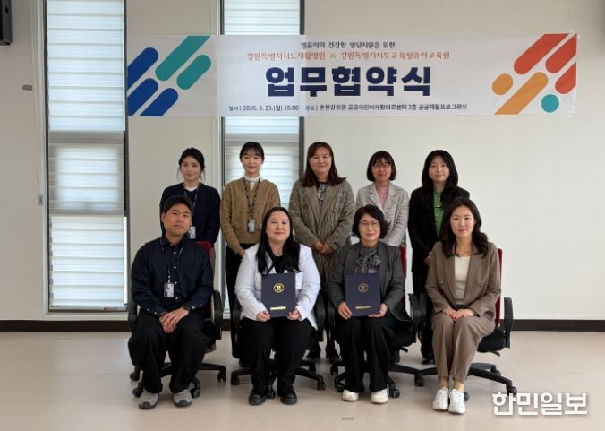 강원유아교육원-강원특별자치도재활병원 영유아 상담 및 치료지원을 위한 업무협약