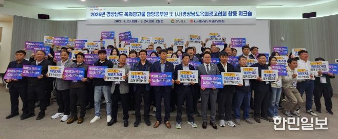 옥외광고물합동워크숍개최