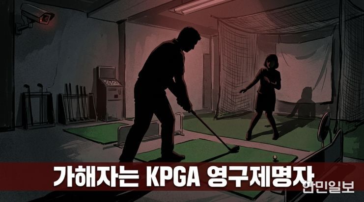 KPGA