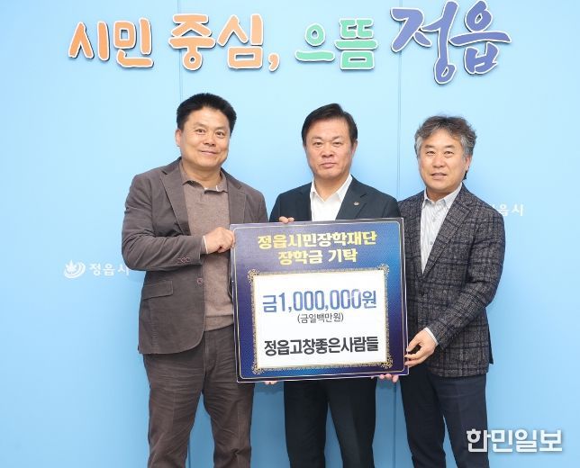 정읍고창좋은사람들, 지역인재 위해 장학금 100만원 기탁