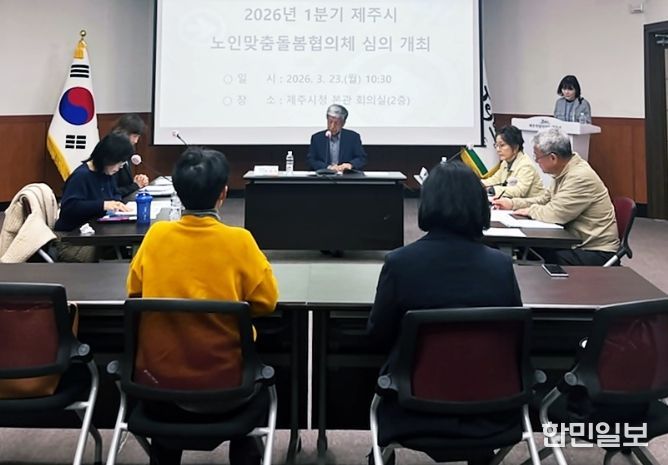 2026년 1분기 노인맞춤돌봄협의체 심의위원회