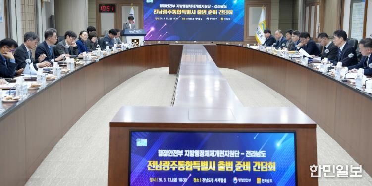 전남광주통합특별시 출범 준비 간담회 사진