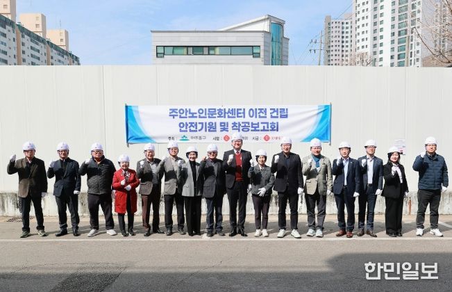 미추홀구, 주안노인문화센터 착공보고회