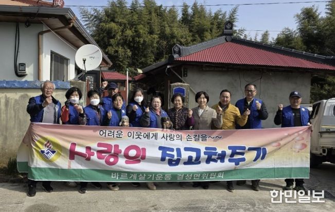 홍성군 결성면바르게살기위원회, 사랑의 집 고쳐주기 '눈길'