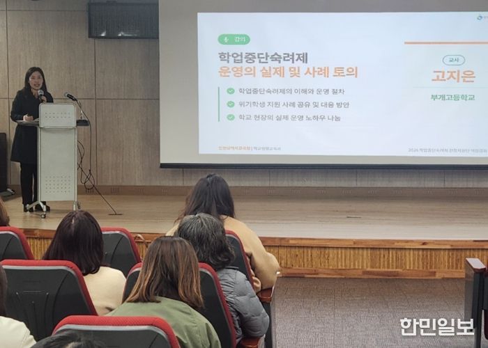 인천광역시교육청, ‘학업중단숙려제 현장지원단 역량강화 연수’ 실시