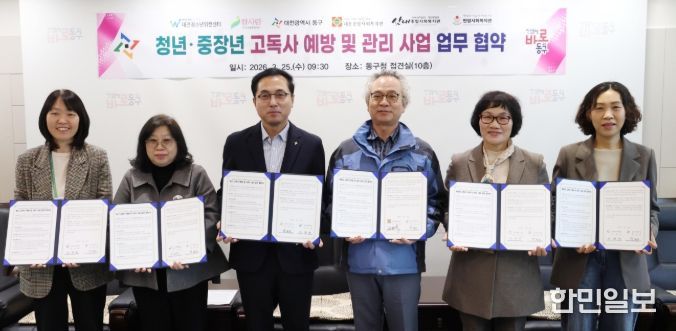 박희조 동구청장이 5개 수행기관과 업무협약을 체결하고 기념촬영을 하고 있는 모습