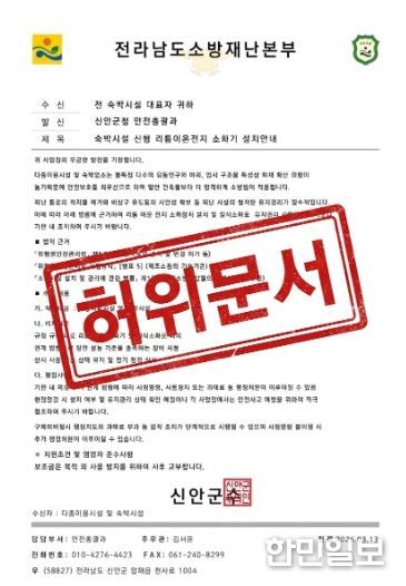 “소방서에서 나왔다“는 말, 전국을 도는 사기의 신호