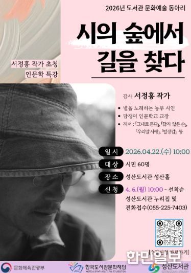 서정홍 작가 초청 ‘인문학 특강’ 안내문