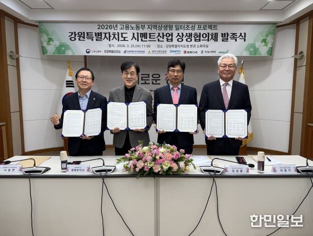 시멘트 산업 상생협의체 출범