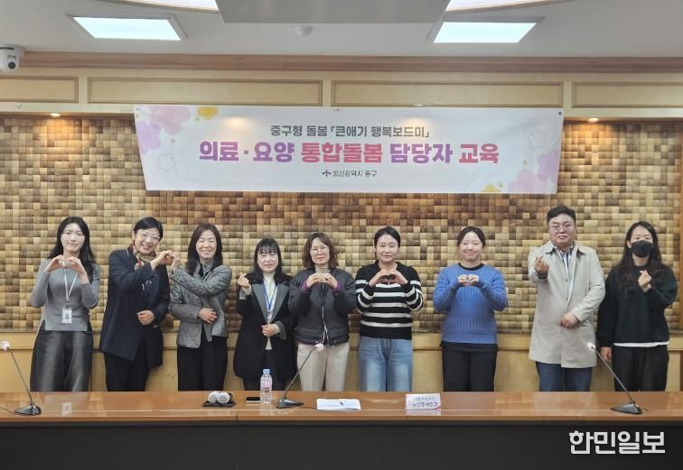 중구, 통합돌봄사업 지역 특화서비스 제공기관·의료기관 담당자 사전 교육 실시