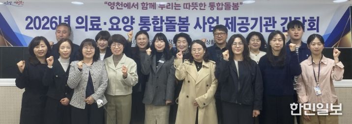 영천시 의료‧요양 통합돌봄 사업 제공기관 관계자들이 간담회 후 기념촬영을 하고 있다.