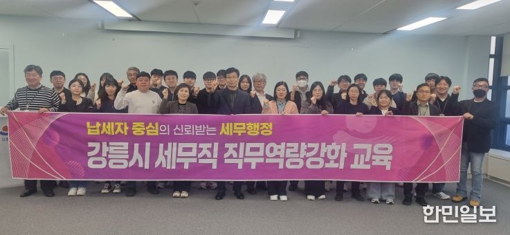 강릉시, 세무공무원 직무역량강화 교육 실시