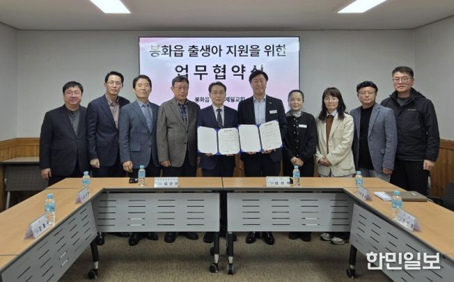 봉화읍-봉화제일교회, 출생아 지원 위해 맞손