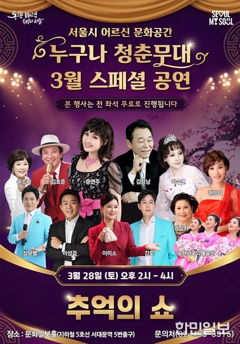 누구나 청춘무대 3월 스페셜 공연 포스터