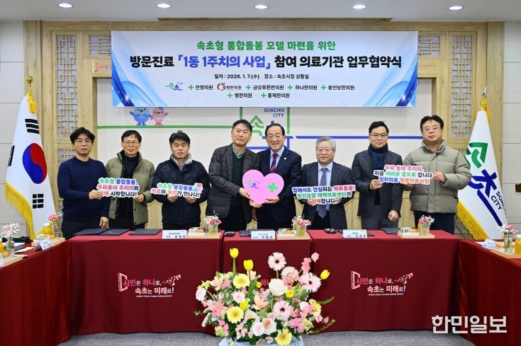 올해 1월 7일 1동 1주치의 사업 업무협약식