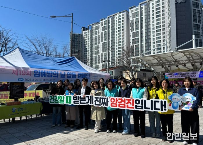 암 예방의 날 맞아 검진 홍보 합동 캠페인