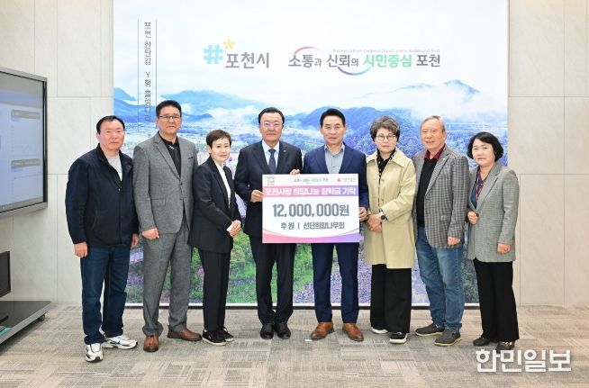 포천시 선단희망나무회, 취약계층 대학 신입생에 장학금 1,200만 원 기탁