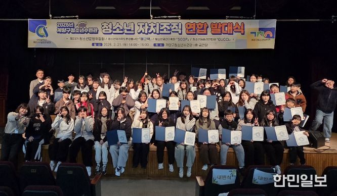 계양구청소년수련관, 청소년 자치조직 연합 발대식 개최