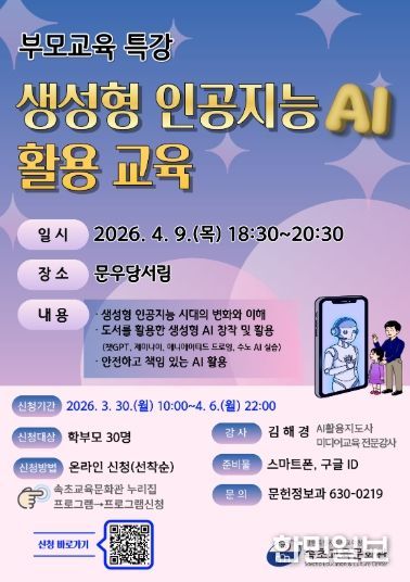 속초교육문화관, 2026년 부모교육 특강 운영