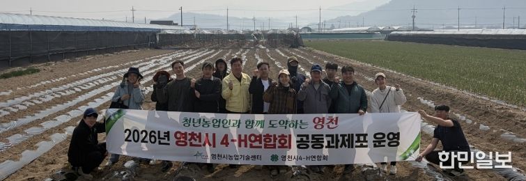 영천시 4-H연합회 회원들이 감자 파종 후 기념촬영을 하고 있다.