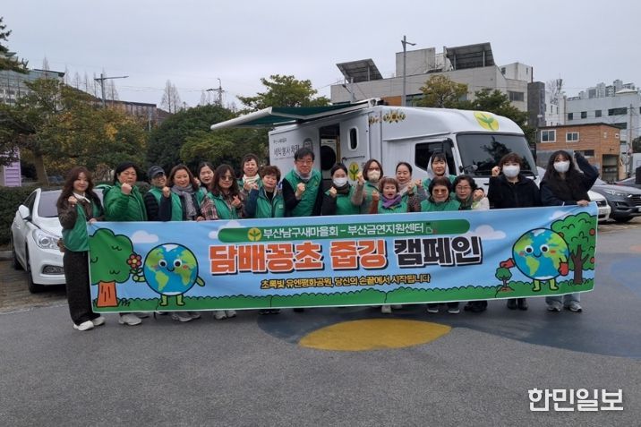 담배꽁초줍깅 캠페인 행사 개최