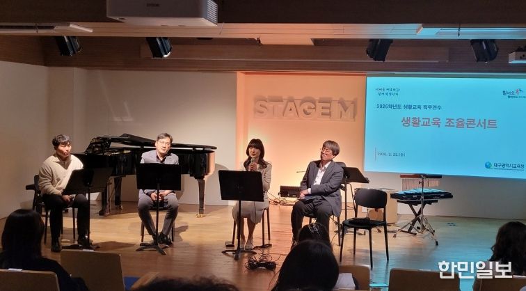 대구시교육청, 신규・저경력 교사 위해‘생활교육 조율콘서트’ 개최