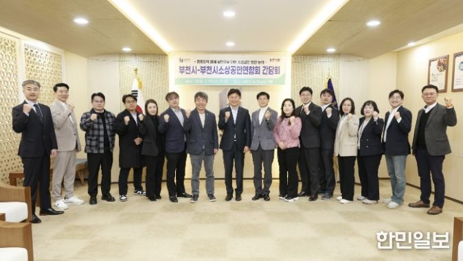 부천시소상공인연합회 관계자들이 단체 사진을 찍고 있다.