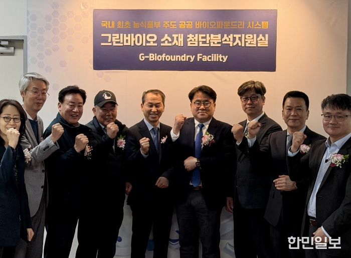 그린바이오소재 첨단분석 시스템 현판식