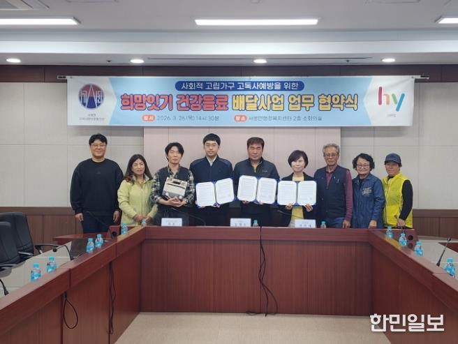 서생면 지역사회보장협의체, ‘희망잇기 건강음료 배달사업’ 업무협약