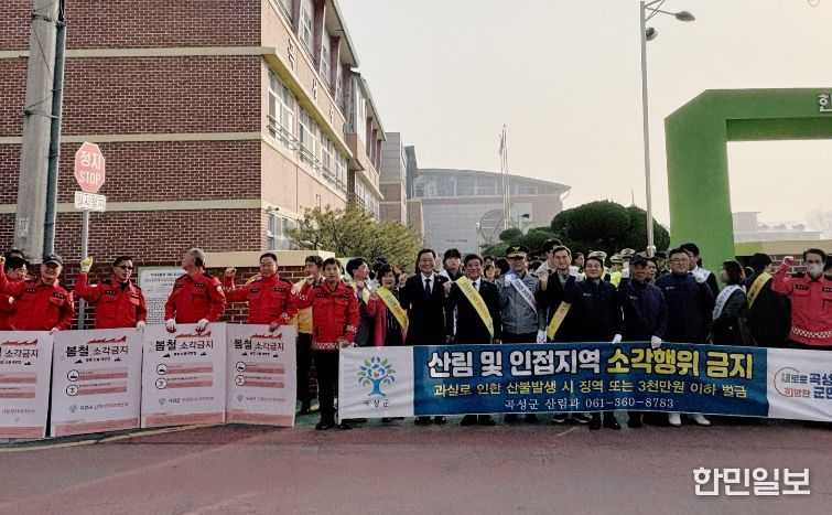 26일 오전 곡성중앙초등학교 앞에서 전개된 산불예방 캠페인