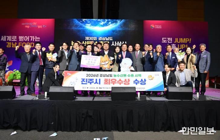 진주시, 경남 농산물 수출시책 평가 ‘최우수상’