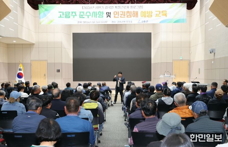 고흥군, 외국인 계절근로자 고용주 교육 실시... 인권 보호·지원 사업 확대 - 공영민 고흥군수 인사말