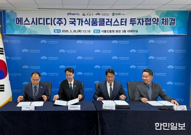 에스시디디㈜, 익산 국가식품클러스터에 41억 원 투자