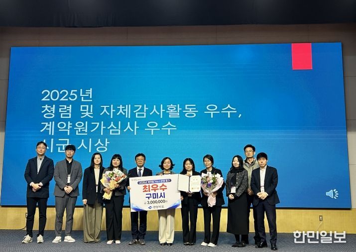 구미시, 경상북도「계약원가심사 운영 평가」최우수 기관 선정 시상사진(최우수)