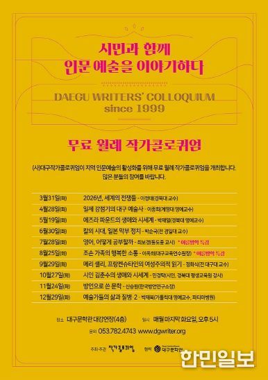 2026 월례작가콜로퀴엄 포스터
