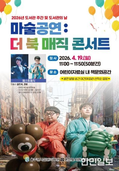 온산도서관 4월 도서관의 날 및 도서관 주간 맞아 다채로운 독서문화행사 진행