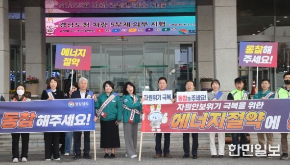 에너지 절약․차량 5부제 동참 캠페인