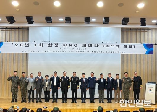 2026년 1차 함정 MRO 세미나