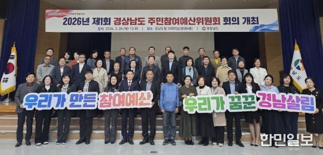 제7기 경상남도 주민참여예산위원회