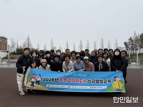 남구보건소, ‘우리 동네 걷기 전도사’ 주민 걷기지도자 양성