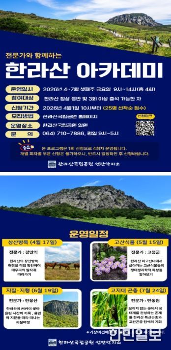 한라산 아카데미