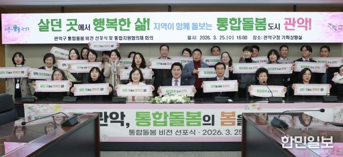 관악구 통합돌봄 비전 선포식 기념 단체 퍼포먼스(가운데 박준희 관악구청장)