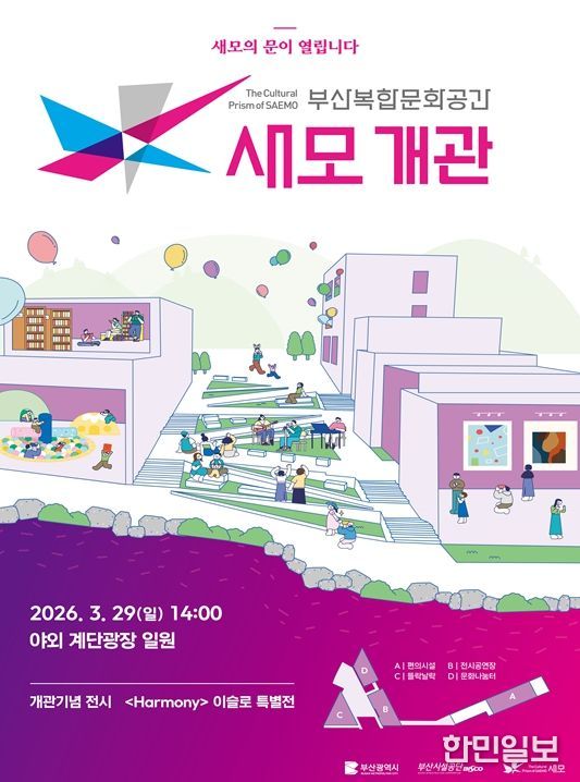 부산복합문화공간, '새모' 개관식 개최