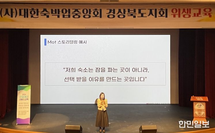 안동시, 2026년 숙박업 영업주 대상 친절교육 실시