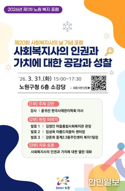 제1차 노원복지포럼 포스터