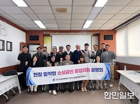 현장 밀착형 소상공인 종합지원 설명회