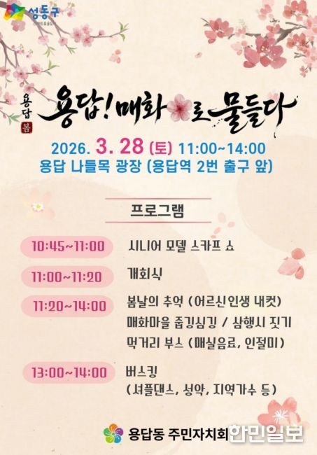 '용답! 매화로 물들다' 홍보 포스터