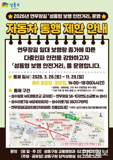2026년 ‘성동형 보행 안전거리’ 운영 안내문